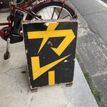 スパイスチャンバー - 