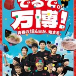 河童ラーメン本舗 大阪・関西万博店 - 