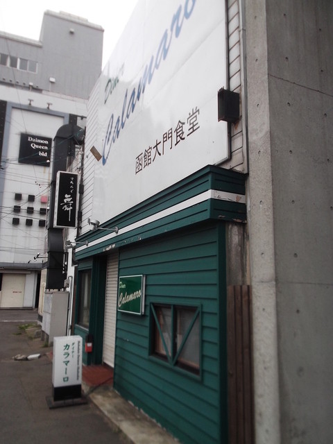 カラマーロ（Diner Calamaro） - 松風町（洋食）の写真