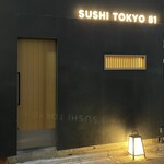 五反田鮨 SUSHI TOKYO 81 - 