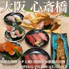 鮨 ととぎん 心斎橋店