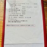 野風増 - メニュー 2