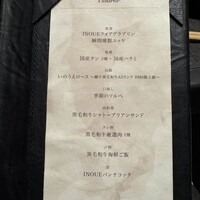 東京焼肉いのうえ 銀座店 - 