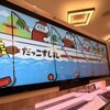 スシロー - 