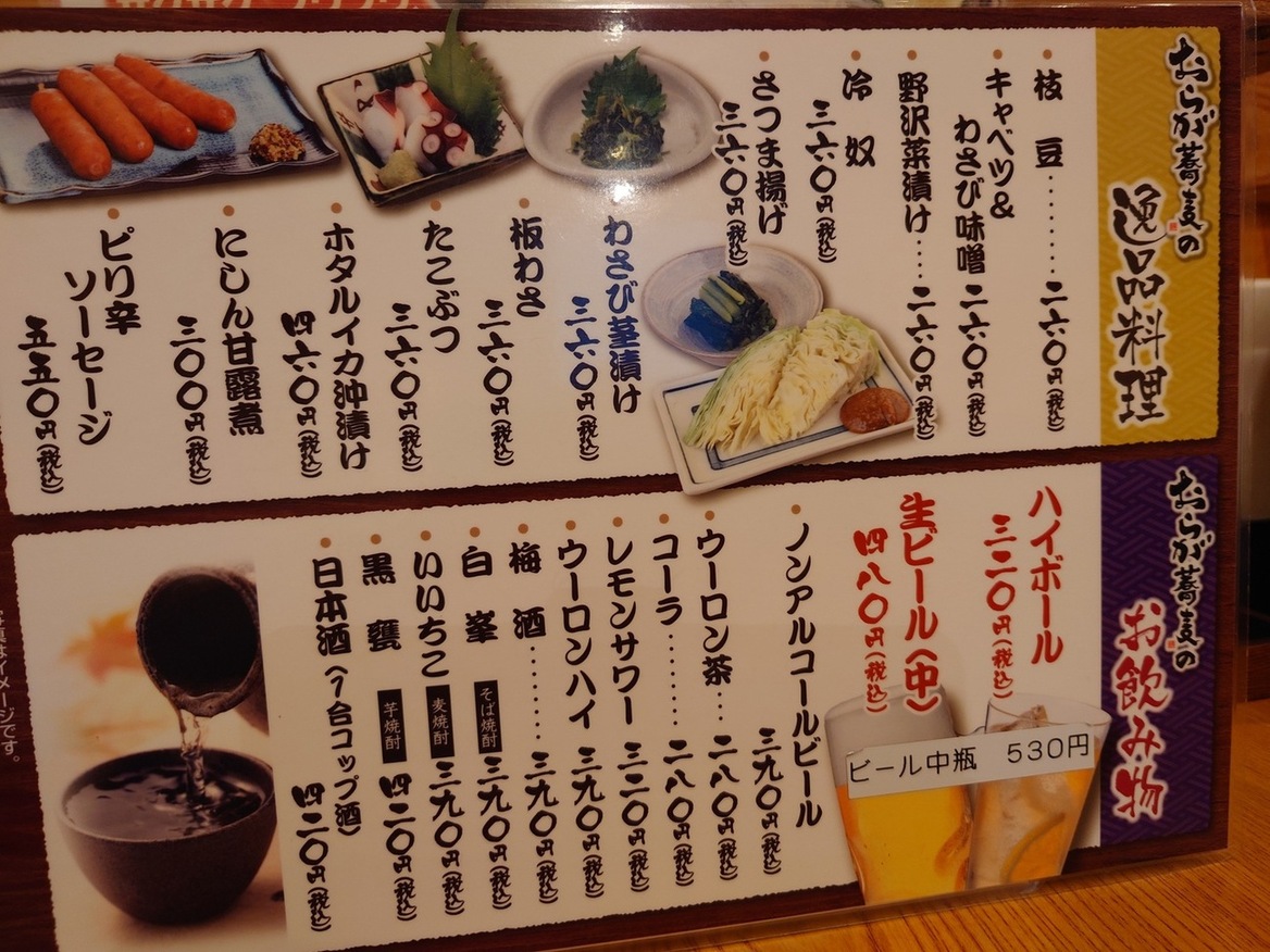 メニュー写真 : おらが蕎麦 横浜YBP店 - 天王町/そば | 食べログ