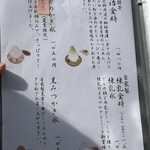 ぎおん徳屋 - メニュー