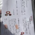 ぎおん徳屋 - メニュー