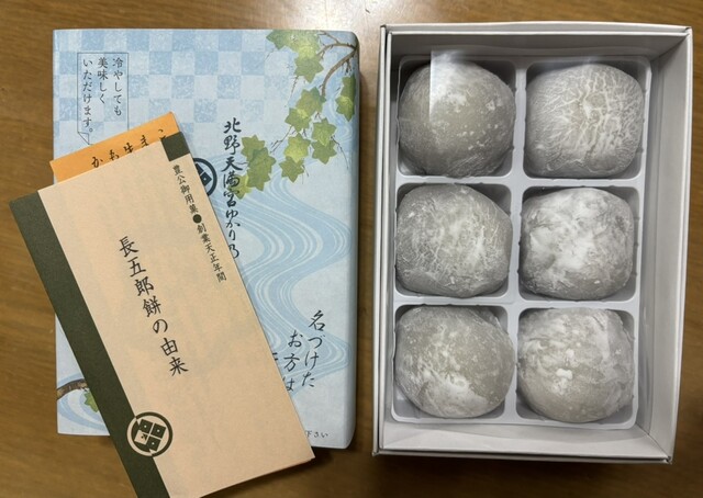 Chogoro Mochi Kitanotenmangu Keinaisaten photo 2