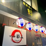 麺家酒場 粋人 - 深夜の背徳飯(秩父編)