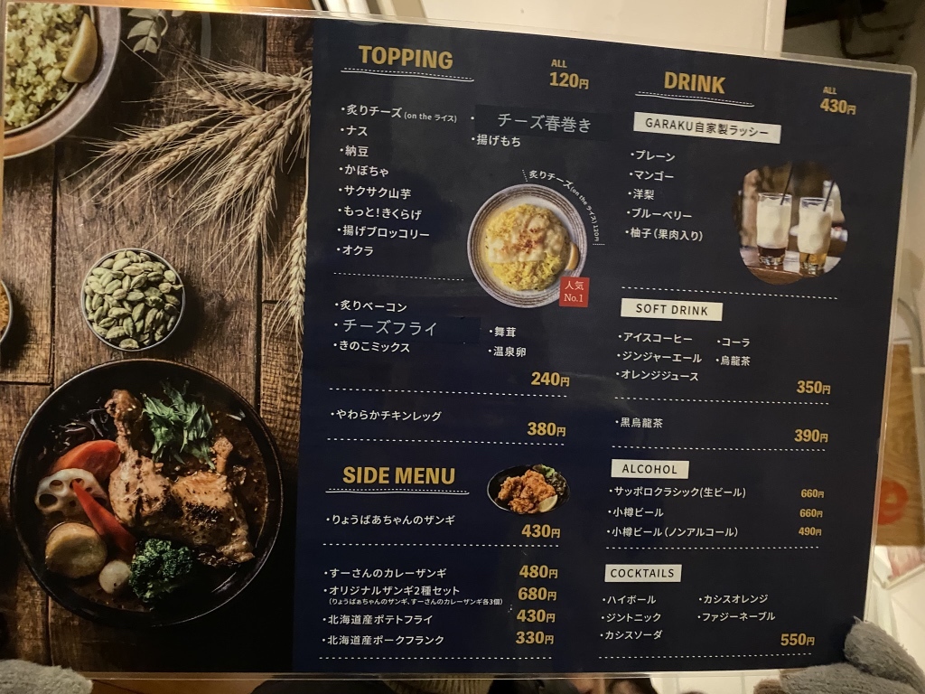 メニュー写真 : スープカレーGARAKU 札幌本店 （ガラク） - 狸