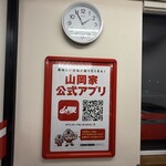 ラーメン 山岡家 - 