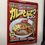 ラーメン 山岡家 - 