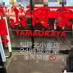 ラーメン 山岡家 - 