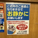 ラーメン 山岡家 - 