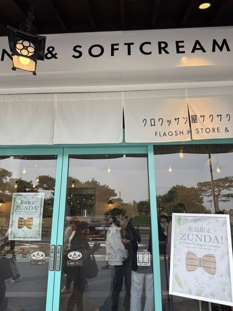 クロワッサン屋サクサク 本店 &ndash; 松島海岸のパン屋