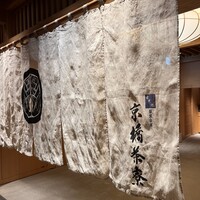 個室会席 北大路 京橋茶寮 東京駅店 - 