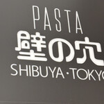 壁の穴 - 外観❣️センスを感じる❣️