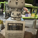 壁の穴 - 土曜の丑の日の宣伝をするうな子ちゃん❣️