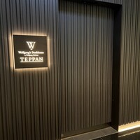 Wolfgang's Steakhouse Teppan - 