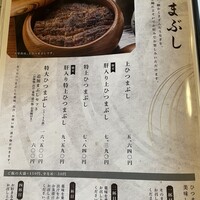 炭焼うな富士 白壁別邸 - 