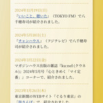 八千穂寿司 - 様々なメディアから紹介！