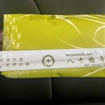 八千穂寿司 - いなり寿司(5個入り) ¥750-(税込)