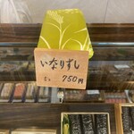 八千穂寿司 - 17:30前後閉店、14:30の訪問で残り1つ！