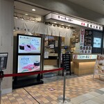 寿司 魚がし日本一 エキュート品川サウス店 - 