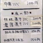 中華ソバ 伊吹 - 