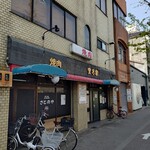 里乃家 - 
