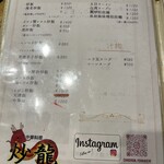 町場のチャーハン店 炒龍 - 