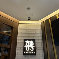 CANTON8 銀座店 - 