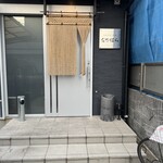 ステーキハウス なかはら - 