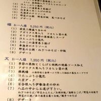中国薬膳料理 星福 - ランチコースメニュー