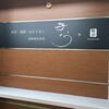 天空・地酒・おもてなし きこう×龍力 - 