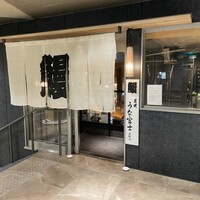 炭焼うな富士 名駅店 - 