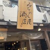 みちのく屋 酒店