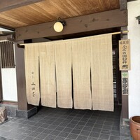 山田屋 - 