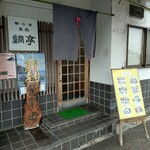 鞆の浦　魚処　鯛亭 - 