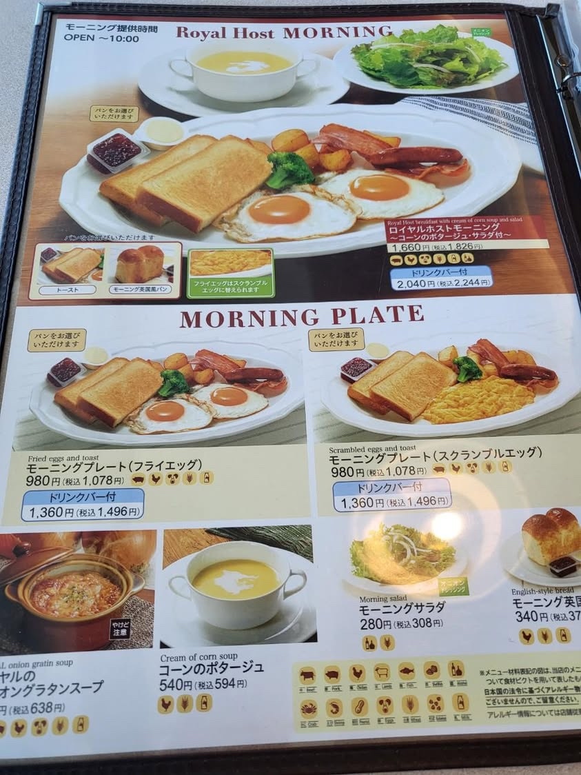 ロイヤルホスト 朝食券 ロイヤルホスト 朝食券