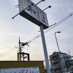 本格さぬきうどん やしま - 