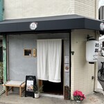 麺処 全て - 店構え