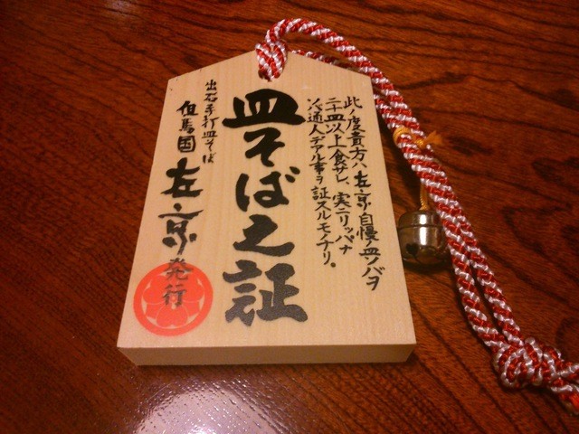蕎麦はもちろん、気さくな店員さんの接客が好印象』by 播磨の凡人