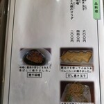 手打ち蕎麦　さとみ - 