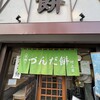 村上屋餅店