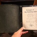 ロッキングチェア - メニュー