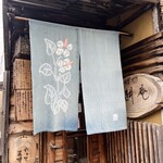 そば切 雨耕庵 - 