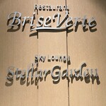 SkyBar&Dining Stellar Garden - 