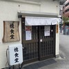 檍食堂 蒲田東口店
