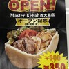 Master Kebab 西大島店